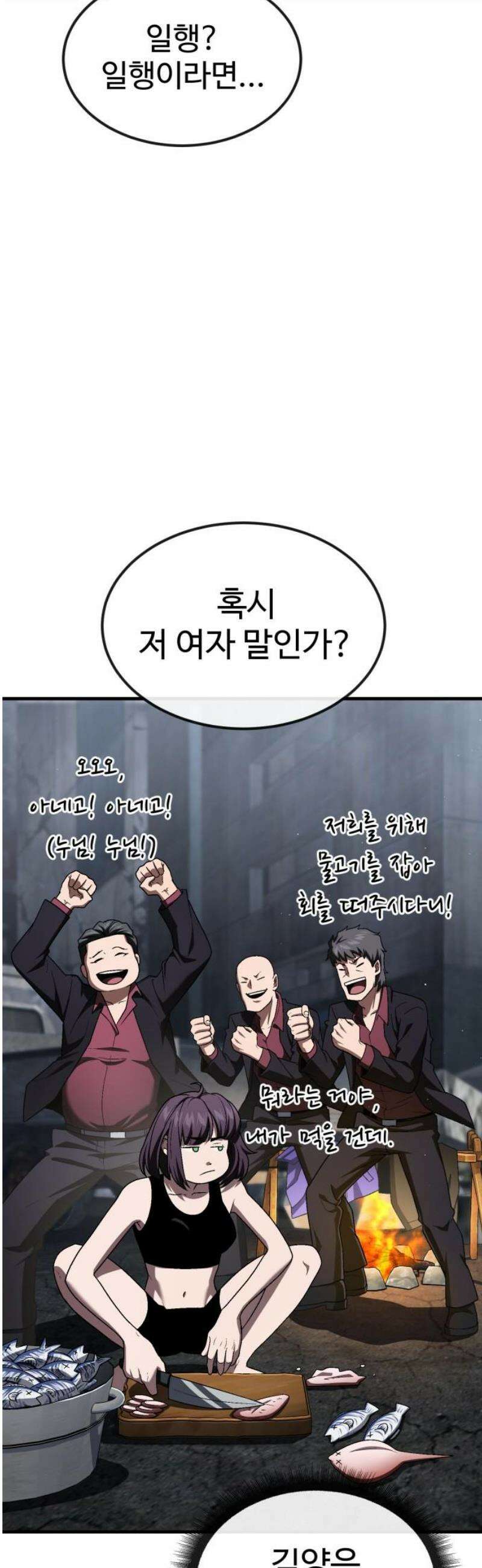 러스트 36화 - 하루 만에 문명이 붕괴했어． 6