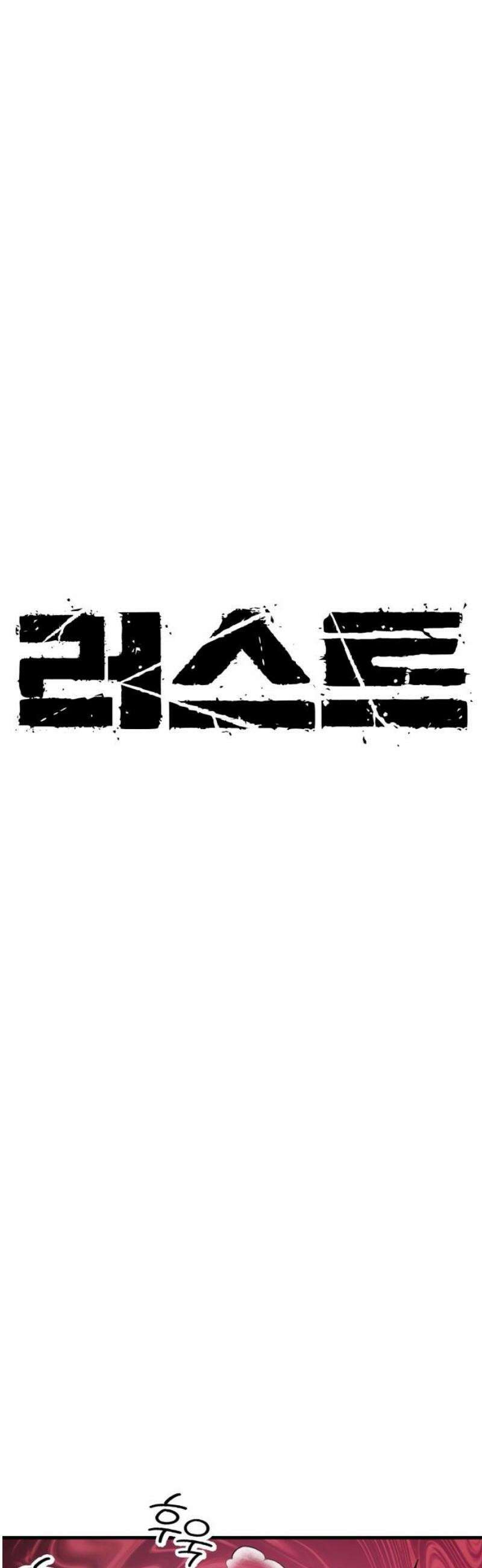 러스트 36화 - 하루 만에 문명이 붕괴했어． 10
