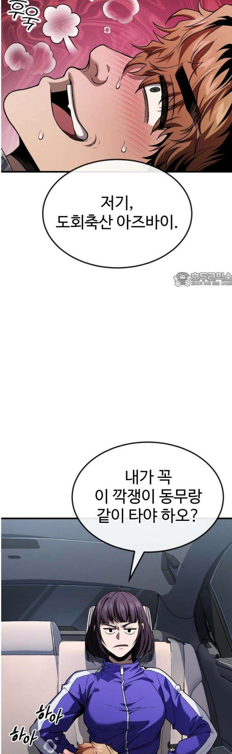 러스트 36화 - 하루 만에 문명이 붕괴했어． 11