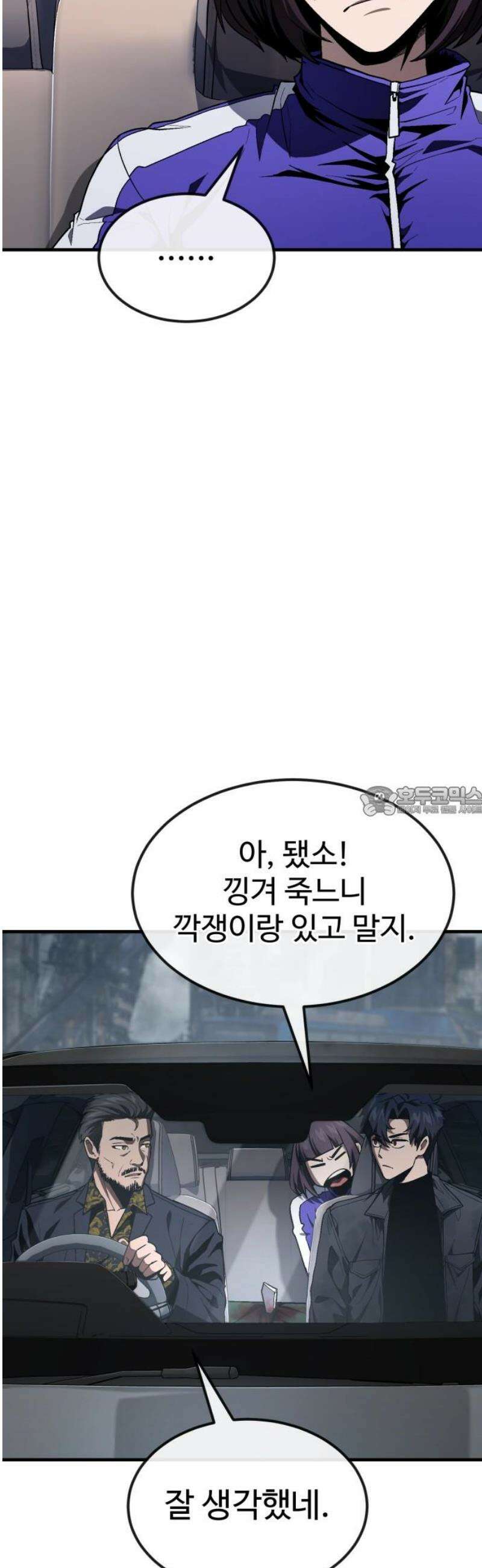 러스트 36화 - 하루 만에 문명이 붕괴했어． 13