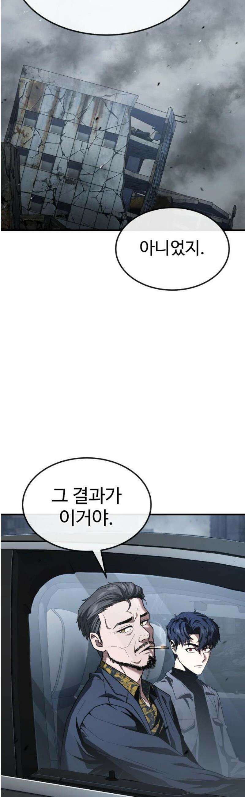 러스트 36화 - 하루 만에 문명이 붕괴했어． 18