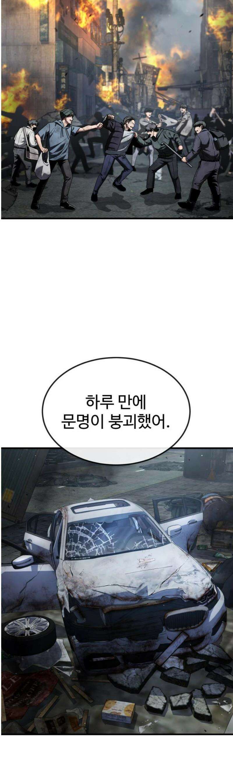 러스트 36화 - 하루 만에 문명이 붕괴했어． 20