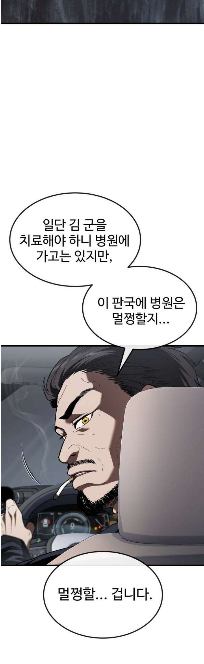 러스트 36화 - 하루 만에 문명이 붕괴했어． 23