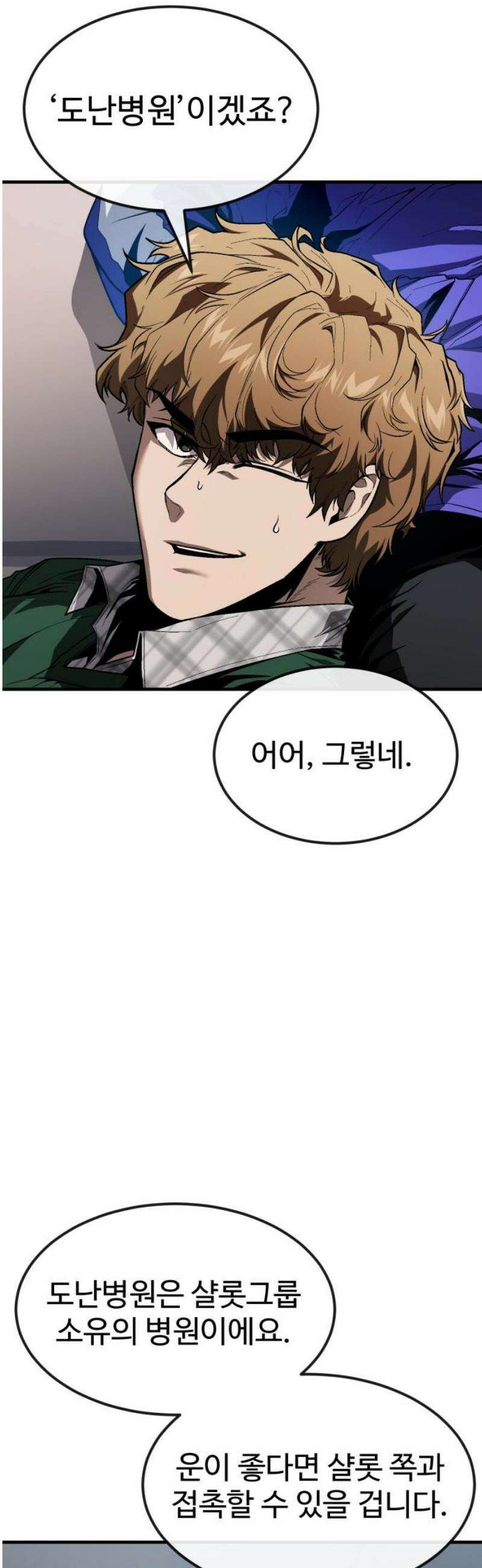 러스트 36화 - 하루 만에 문명이 붕괴했어． 25