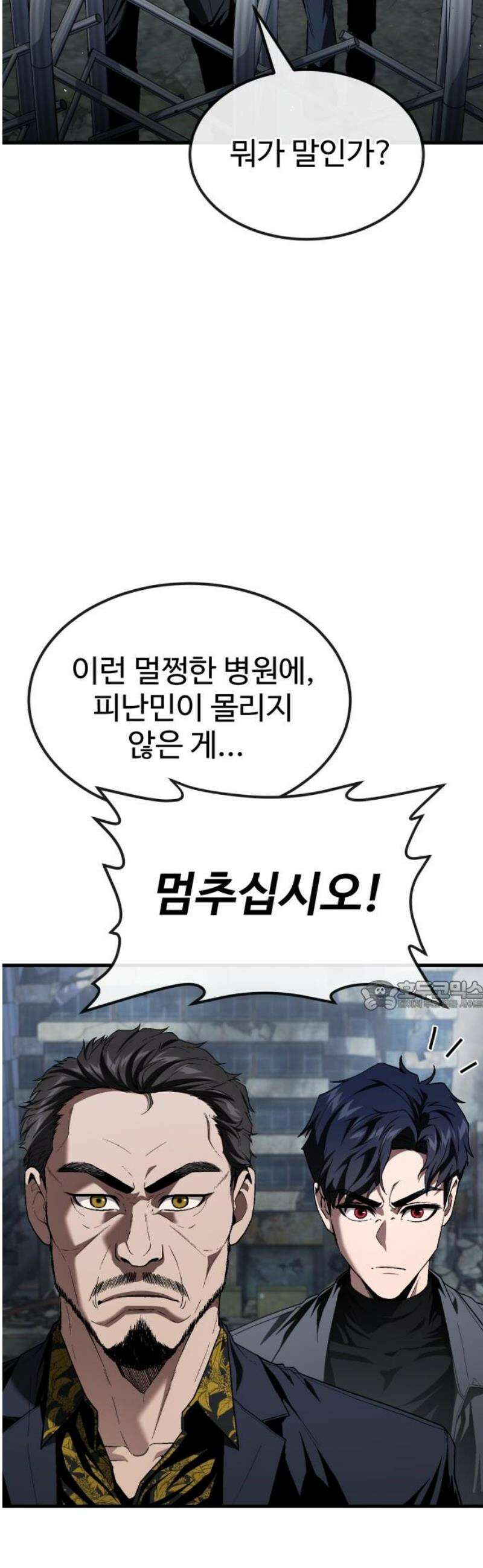 러스트 36화 - 하루 만에 문명이 붕괴했어． 30