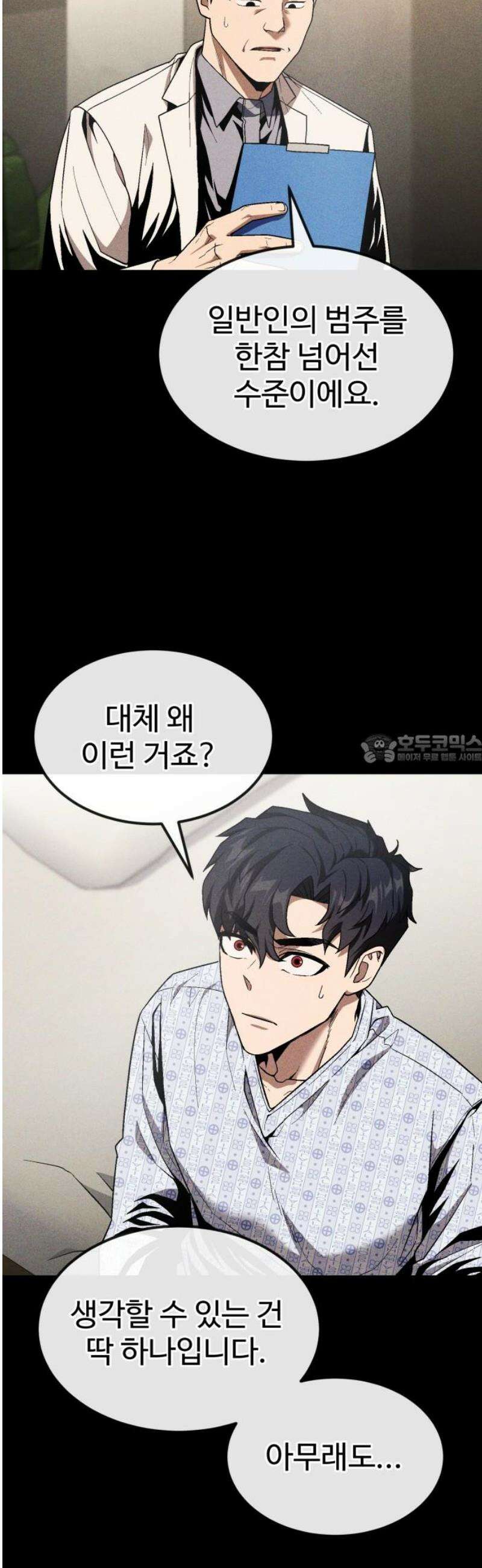 러스트 36화 - 하루 만에 문명이 붕괴했어． 43