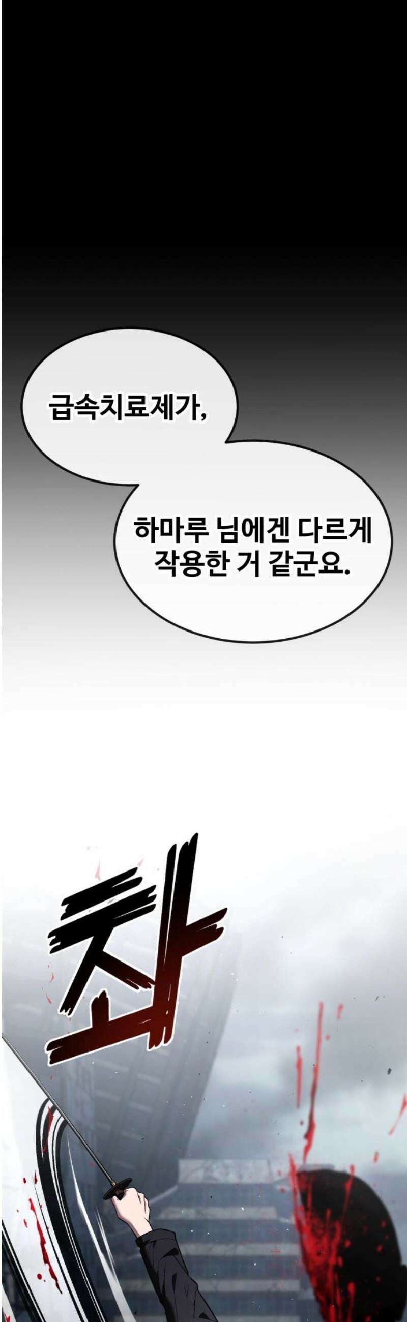 러스트 36화 - 하루 만에 문명이 붕괴했어． 44