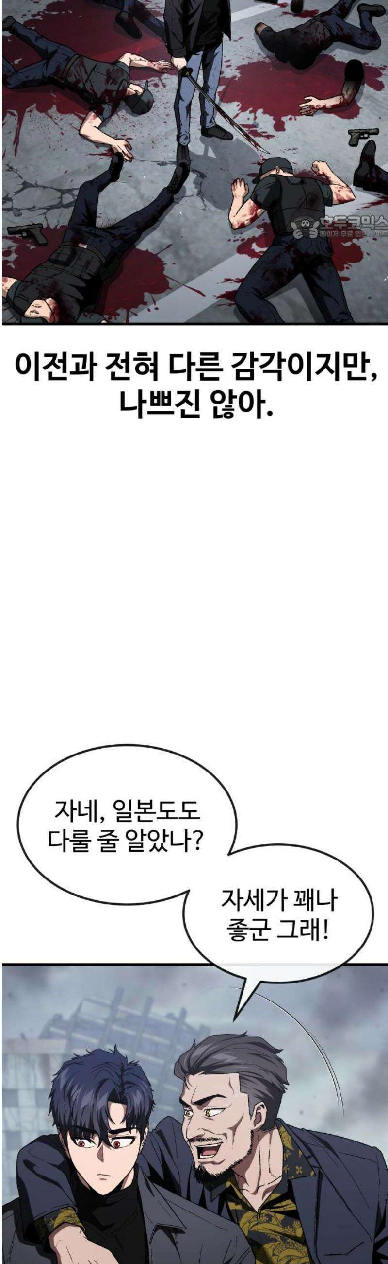 러스트 36화 - 하루 만에 문명이 붕괴했어． 54