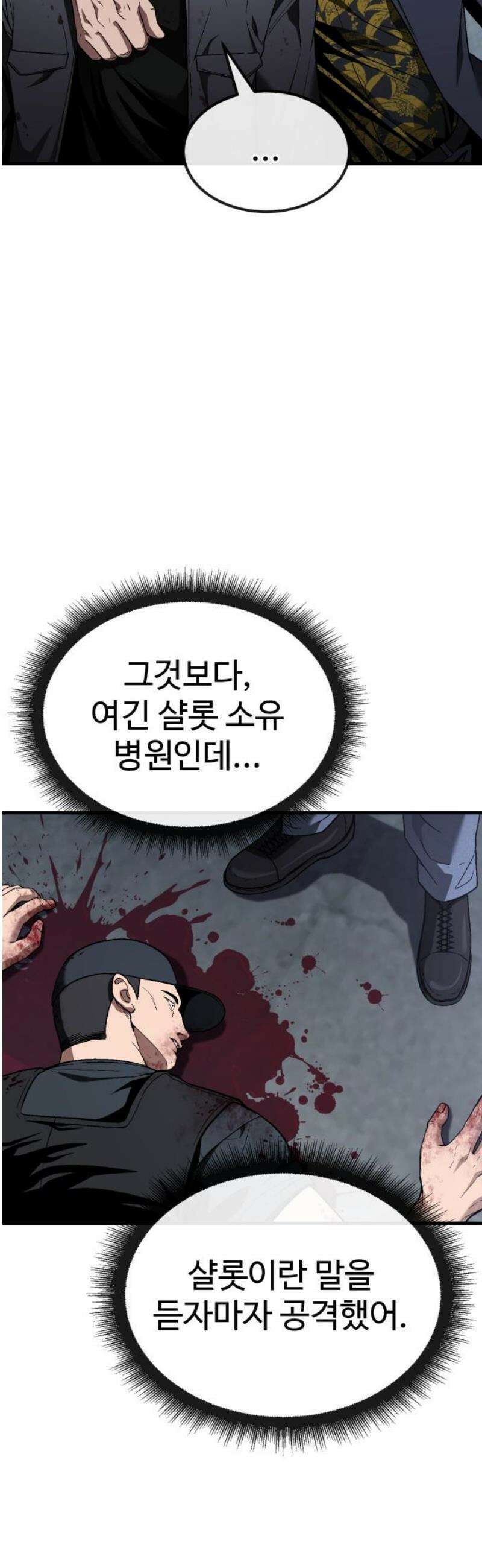 러스트 36화 - 하루 만에 문명이 붕괴했어． 55