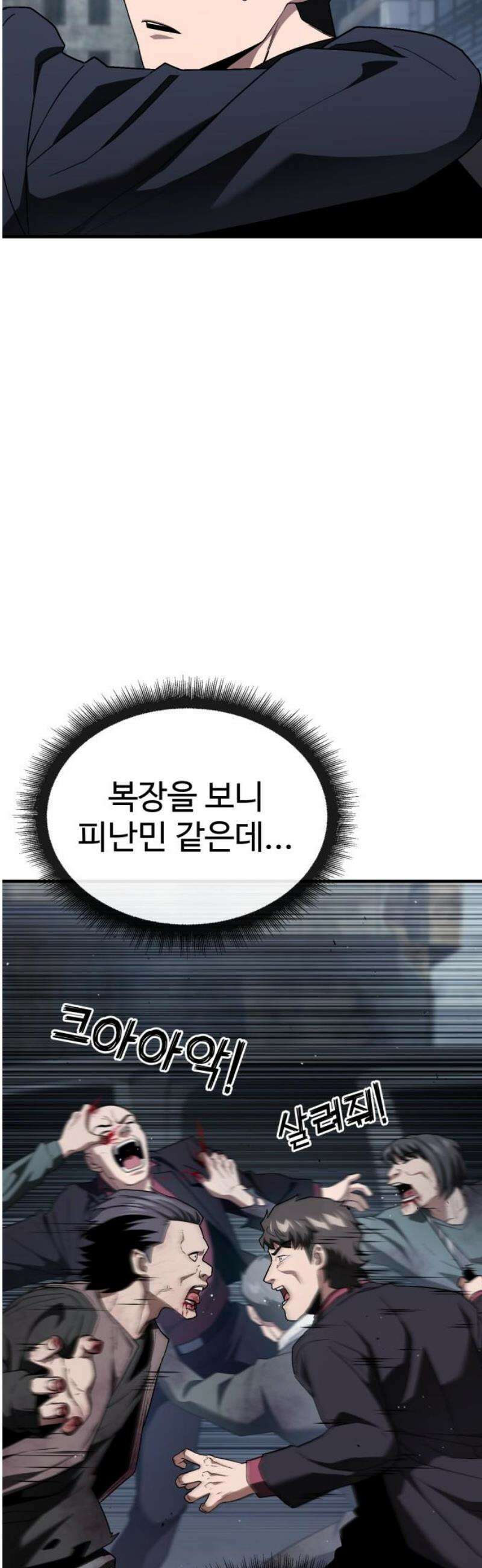 러스트 36화 - 하루 만에 문명이 붕괴했어． 59