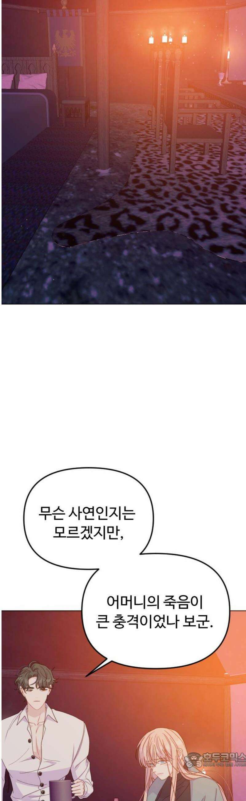 죽거나 혹은 사랑에 빠지거나 2부 26화 4