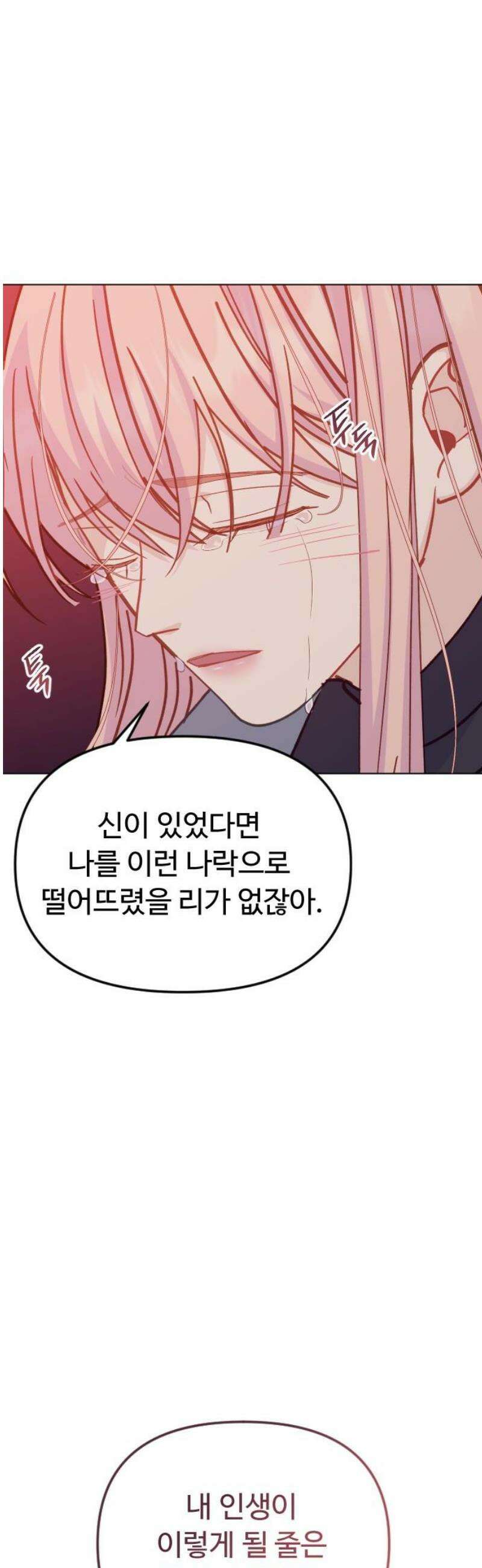 죽거나 혹은 사랑에 빠지거나 2부 26화 6