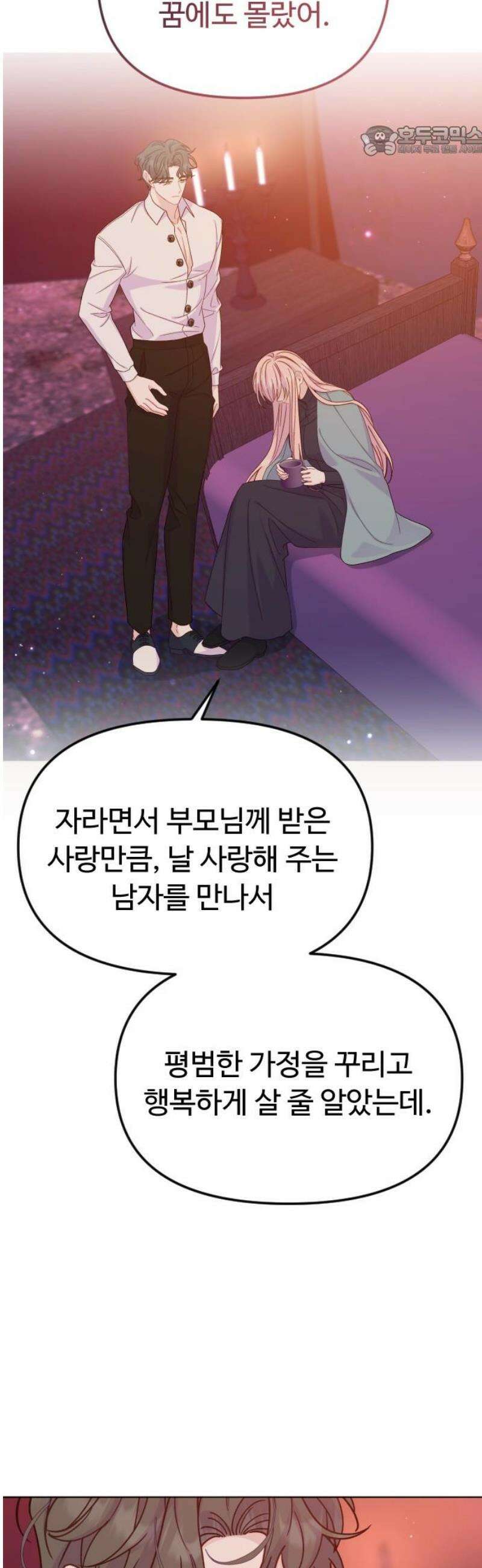 죽거나 혹은 사랑에 빠지거나 2부 26화 7