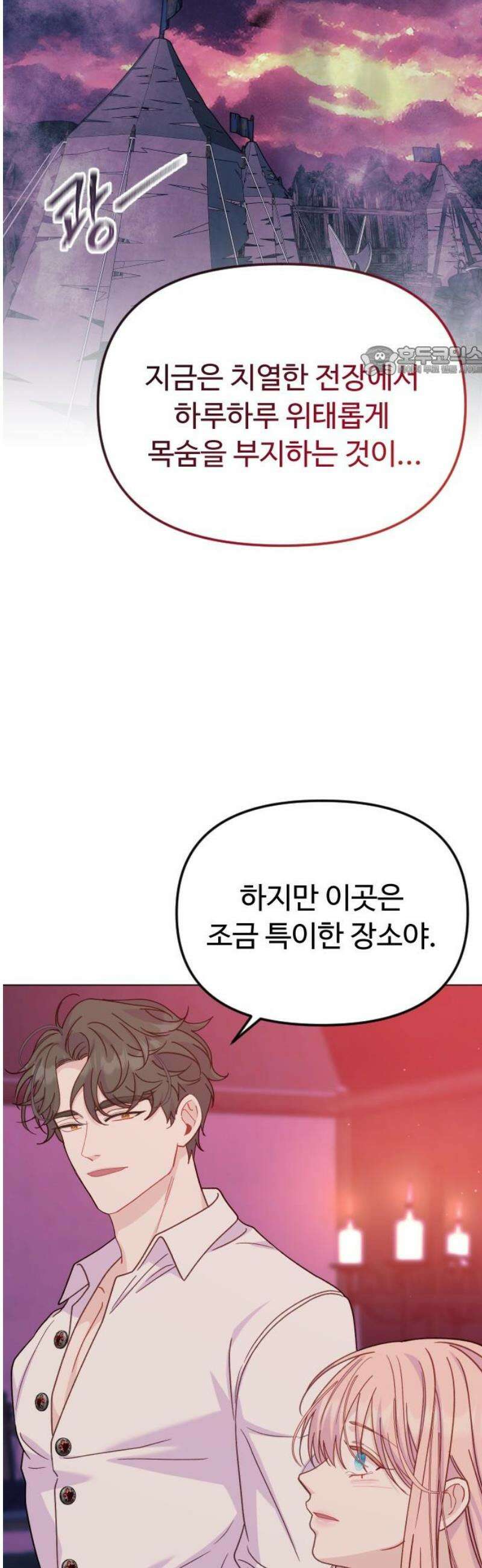 죽거나 혹은 사랑에 빠지거나 2부 26화 9