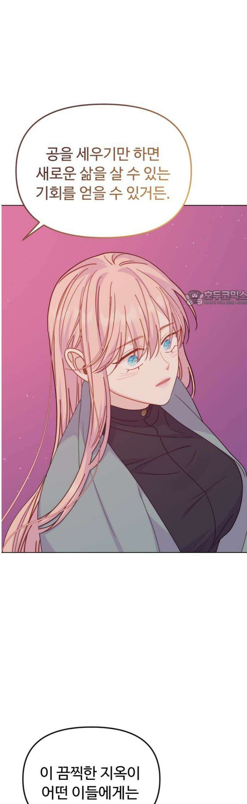 죽거나 혹은 사랑에 빠지거나 2부 26화 11