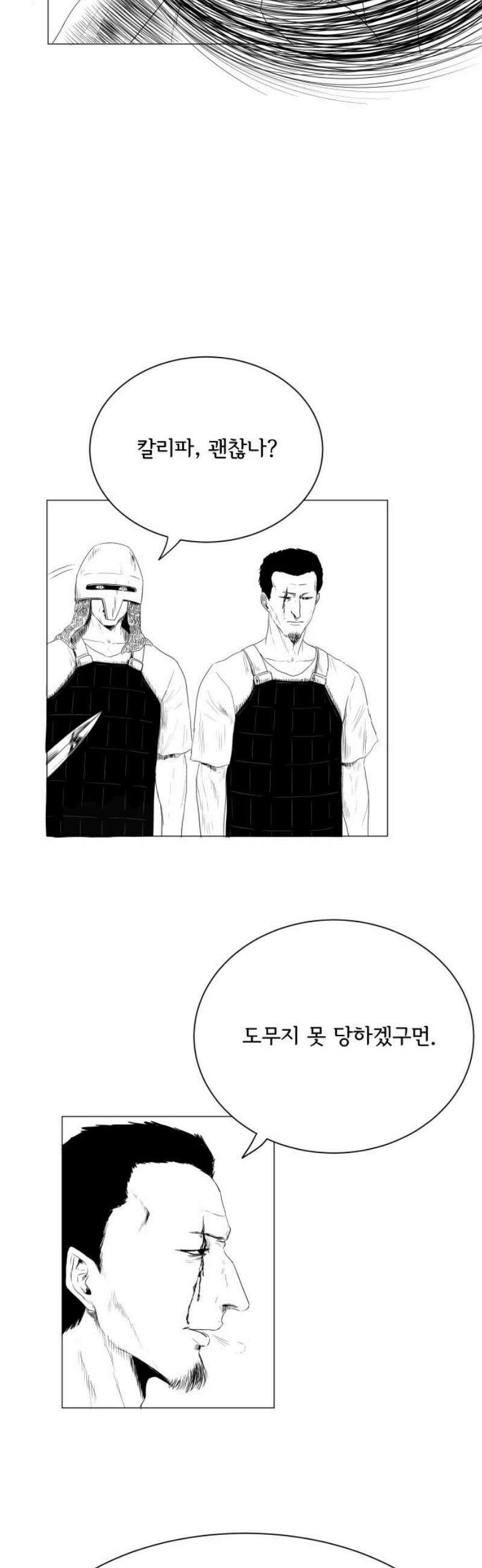 날의 뒤편에서． 13화 6