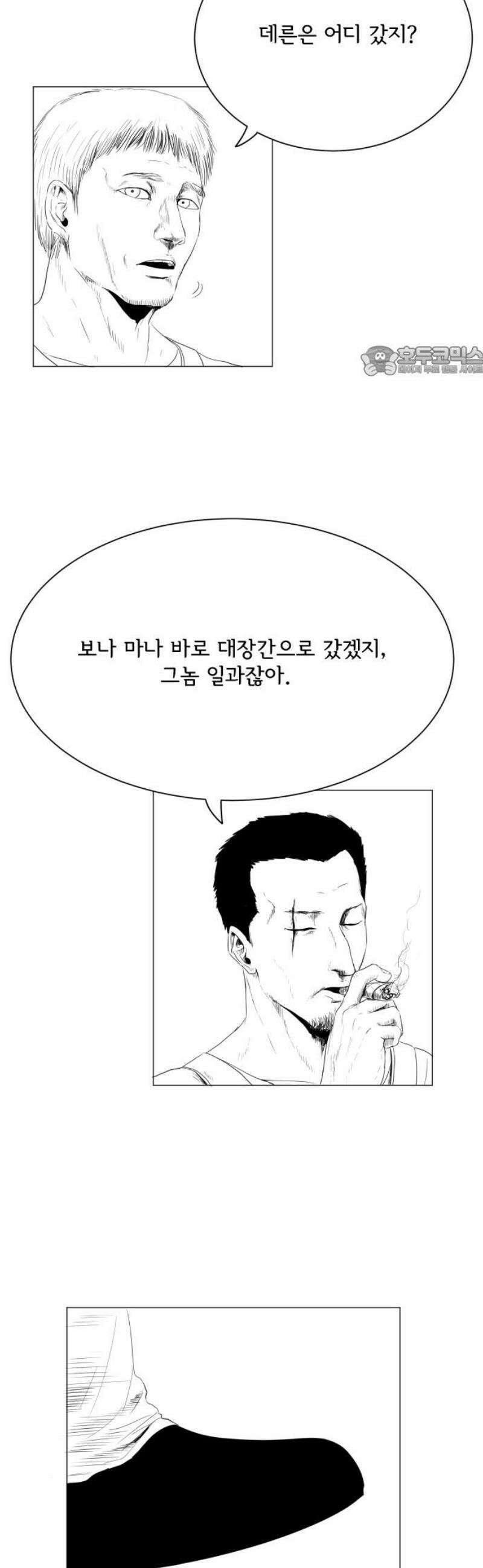 날의 뒤편에서． 13화 9