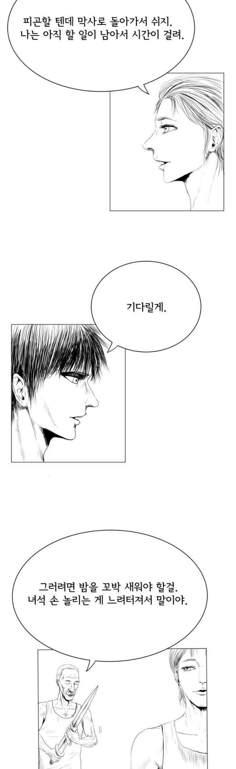날의 뒤편에서． 13화 12