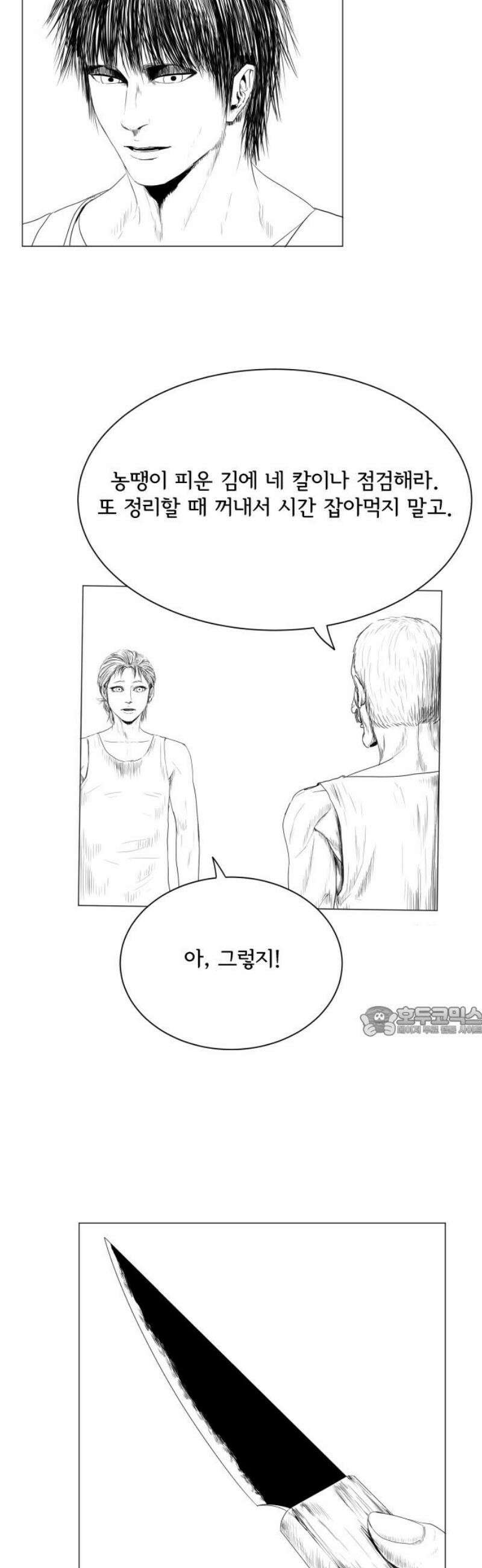 날의 뒤편에서． 13화 15