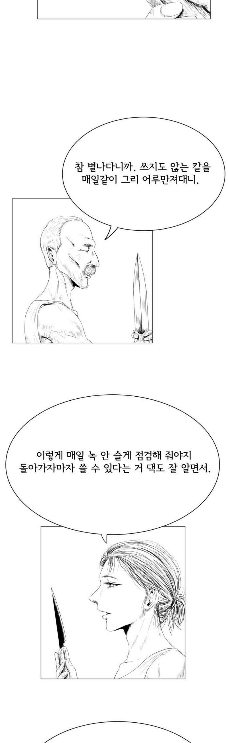 날의 뒤편에서． 13화 16