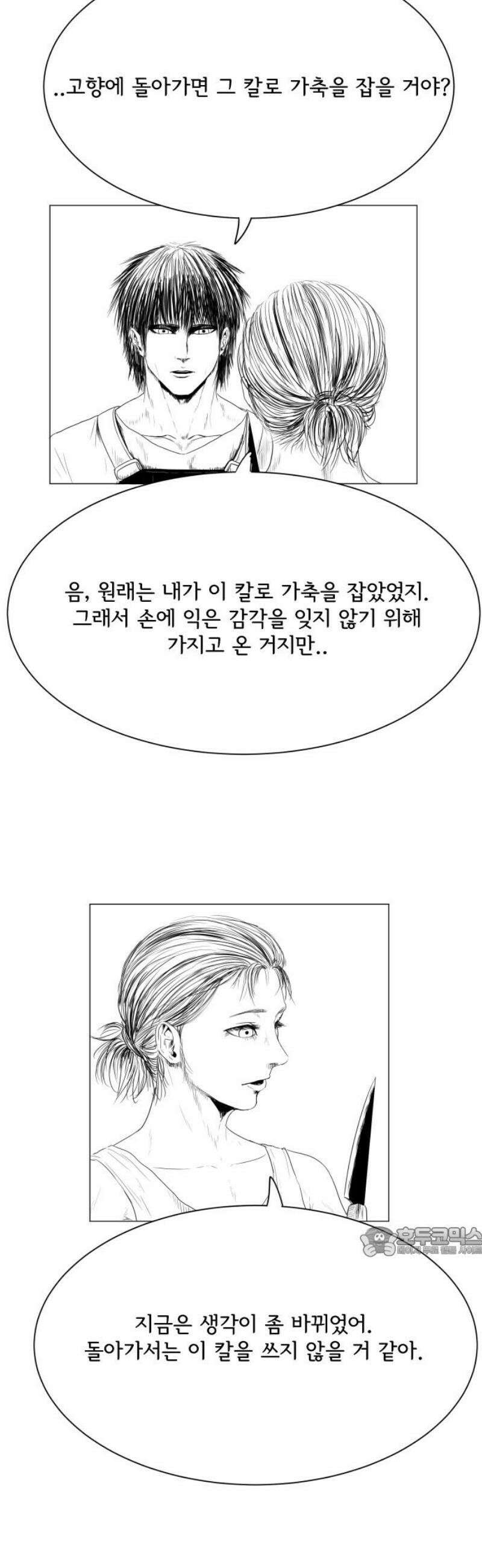 날의 뒤편에서． 13화 17