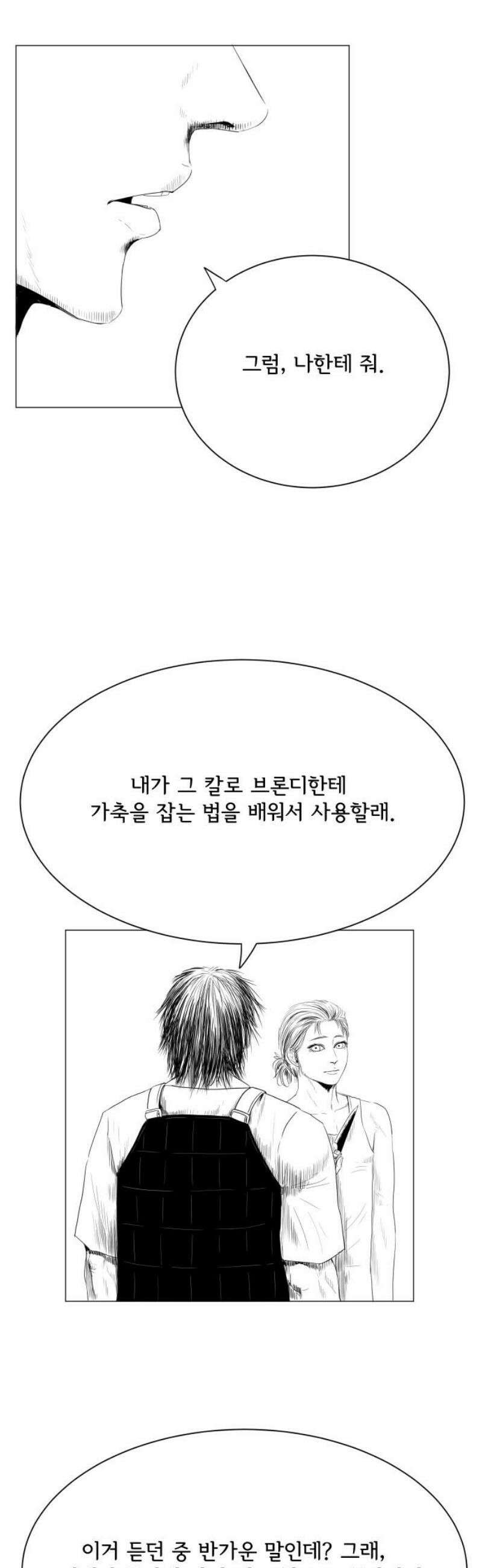 날의 뒤편에서． 13화 18