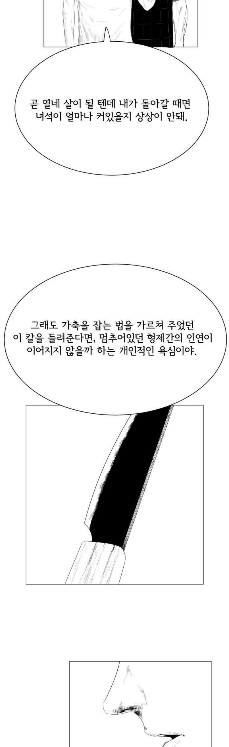 날의 뒤편에서． 13화 21