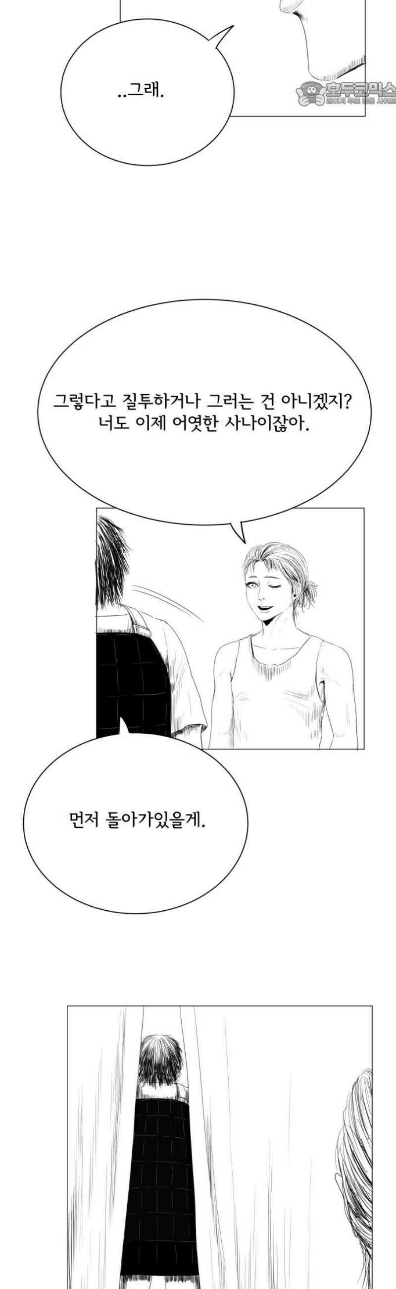 날의 뒤편에서． 13화 22