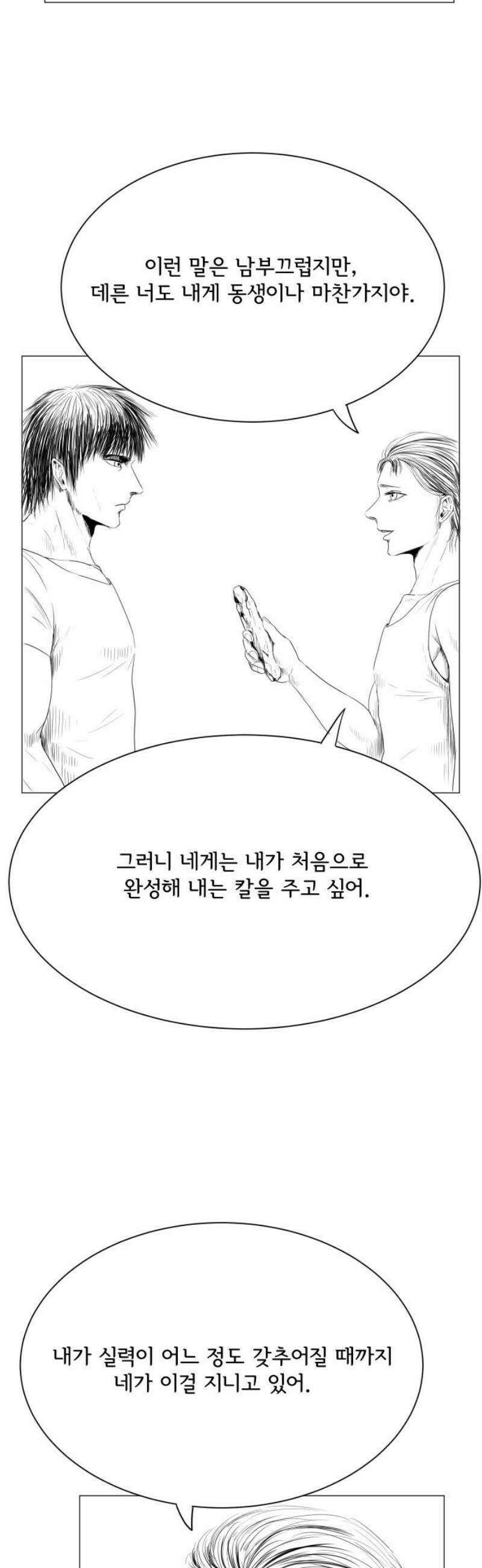 날의 뒤편에서． 13화 27