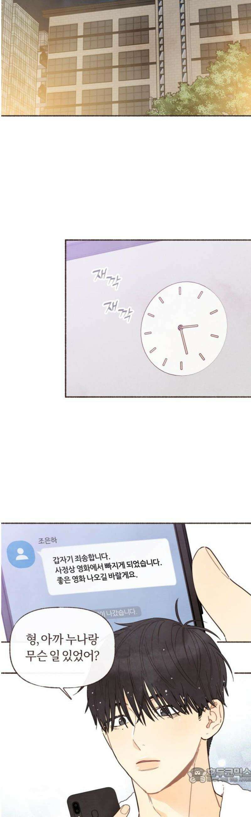 감정전이 39화 중심축 (8) 4