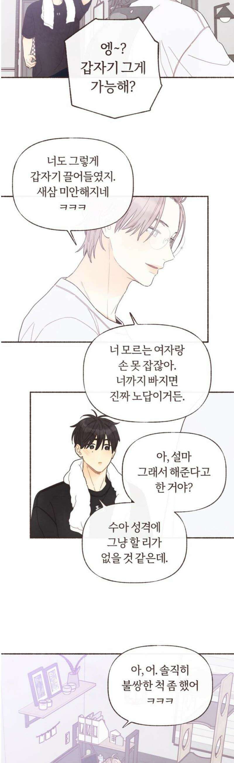 감정전이 39화 중심축 (8) 6