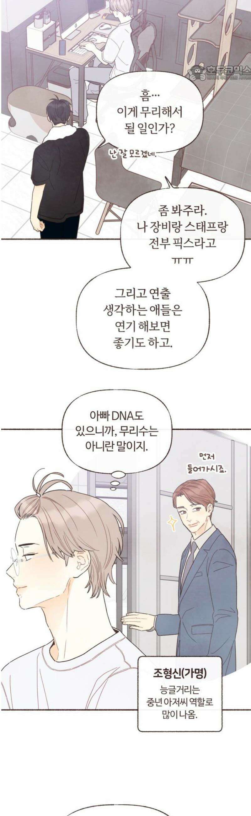 감정전이 39화 중심축 (8) 7