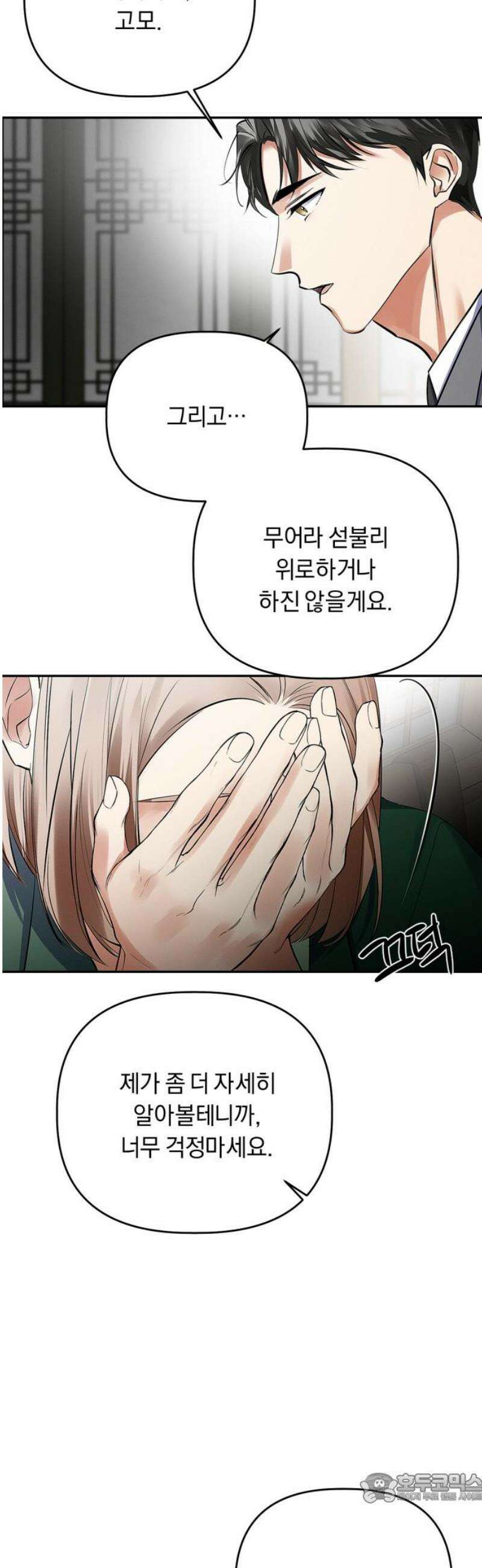 사랑이 나를 부를 때 15화 4