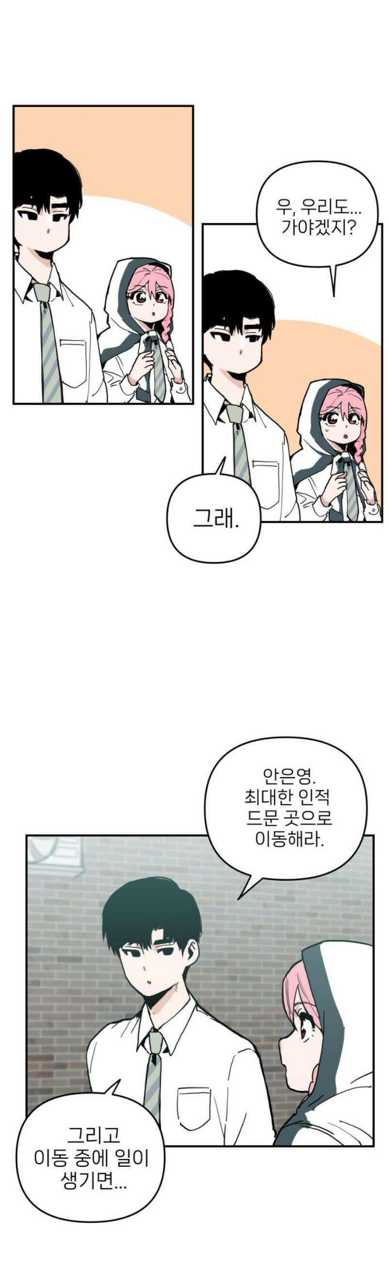 킬디스럽! 46화 5