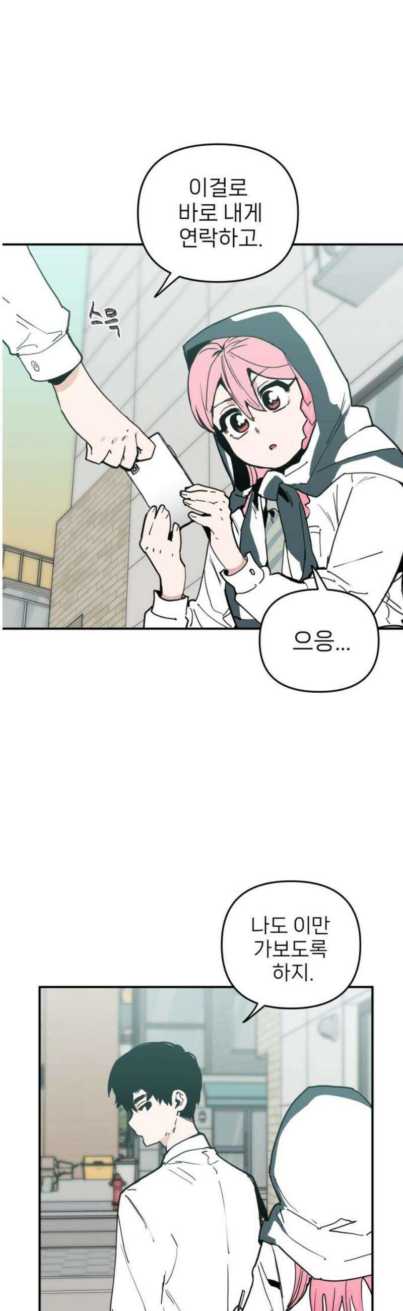 킬디스럽! 46화 6