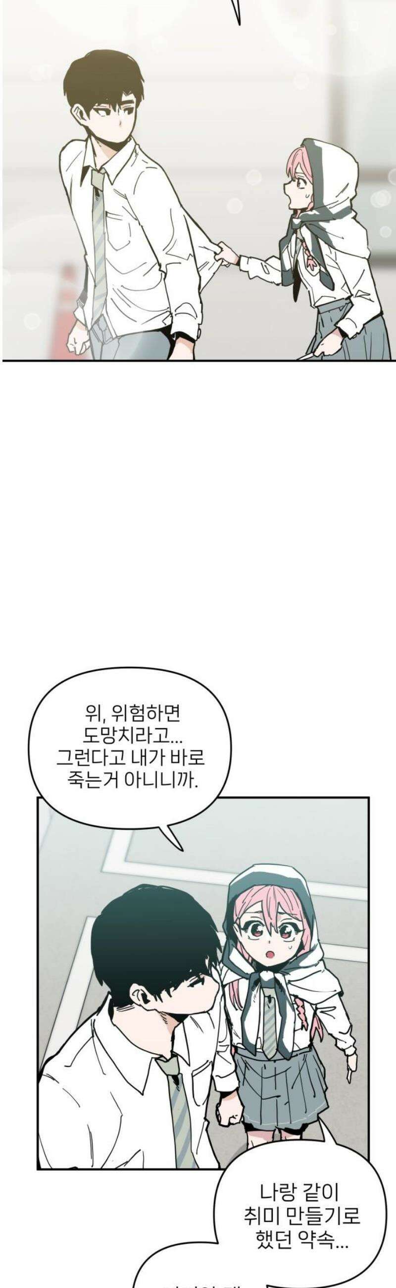 킬디스럽! 46화 10