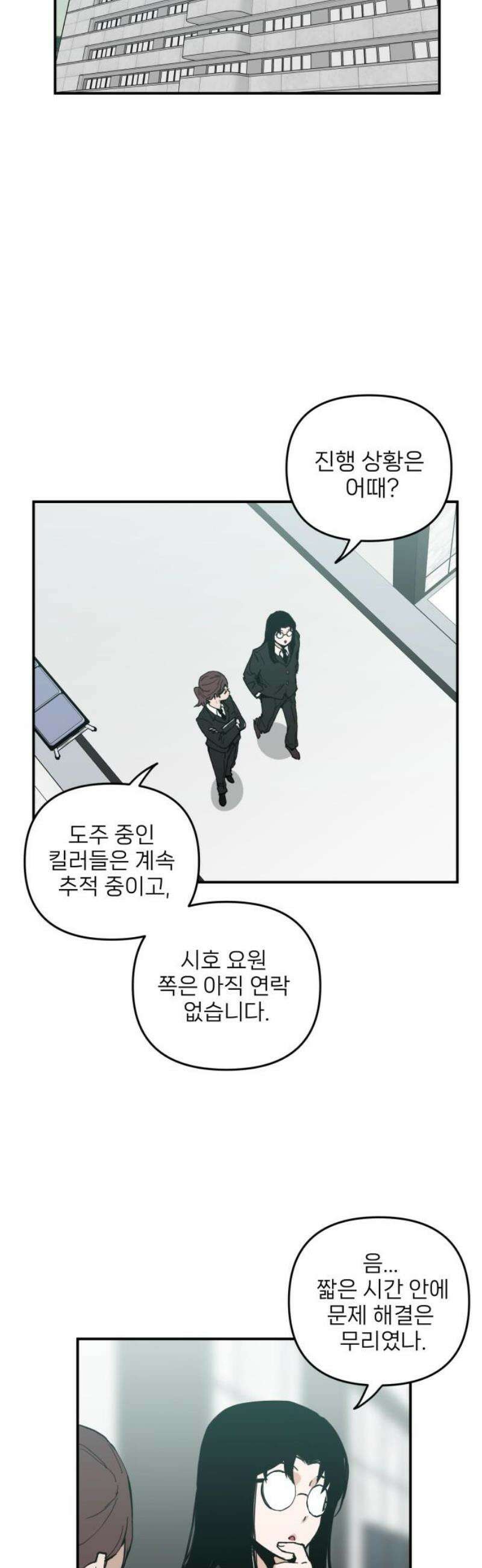 킬디스럽! 46화 14