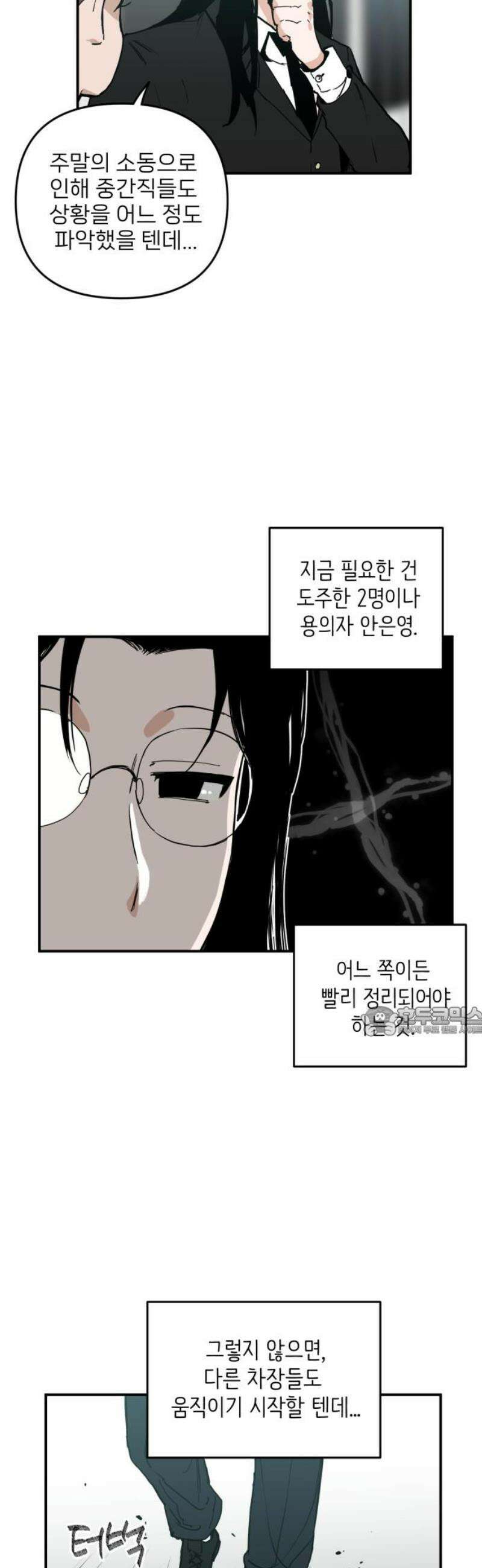 킬디스럽! 46화 15