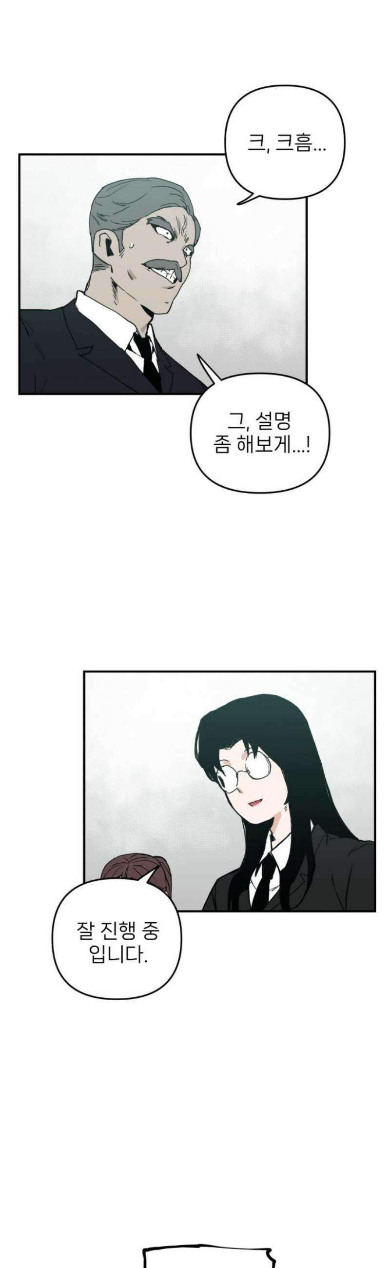 킬디스럽! 46화 18