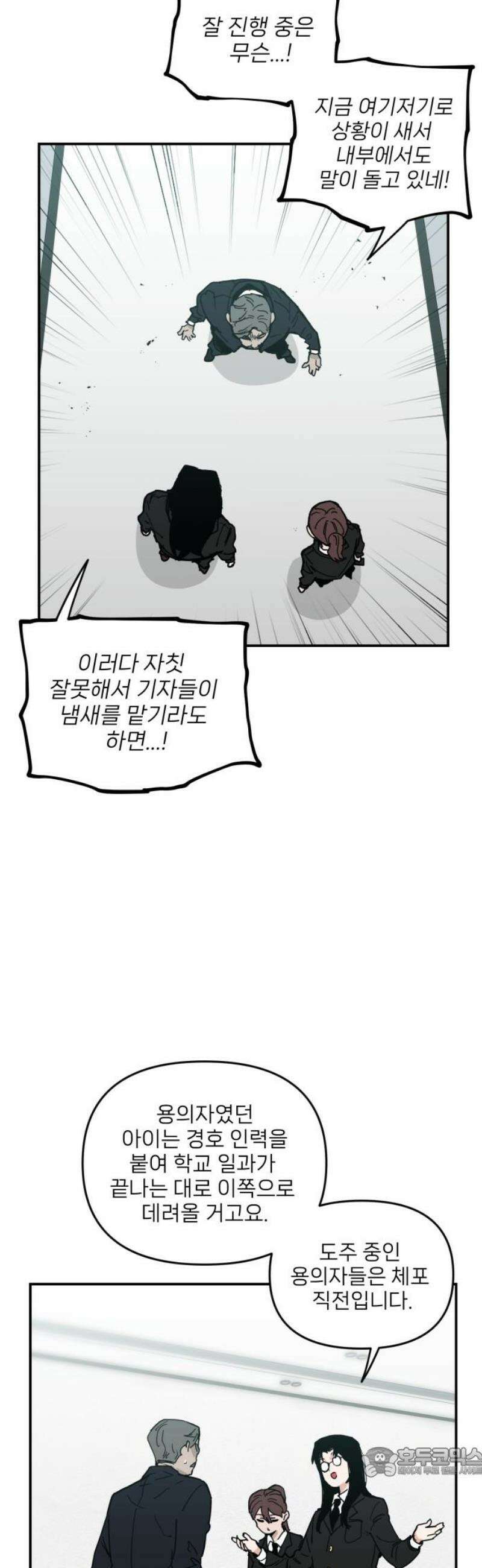 킬디스럽! 46화 19