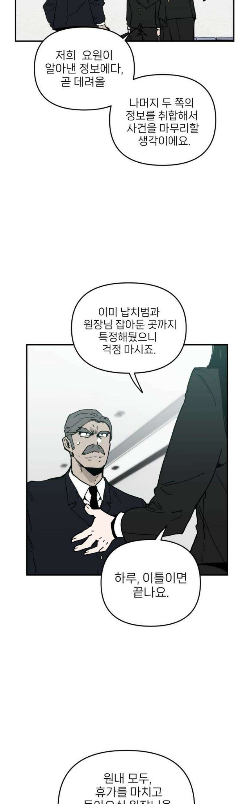 킬디스럽! 46화 20