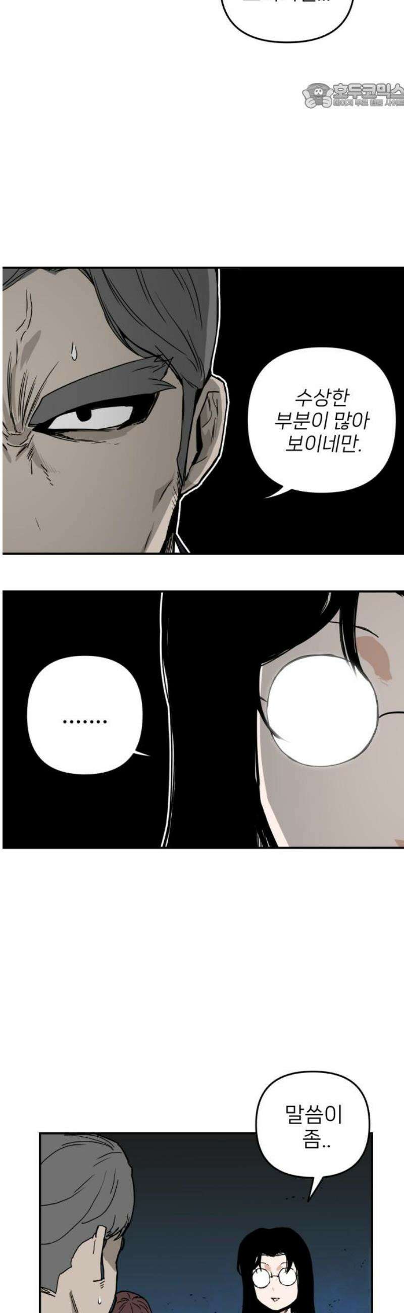 킬디스럽! 46화 22