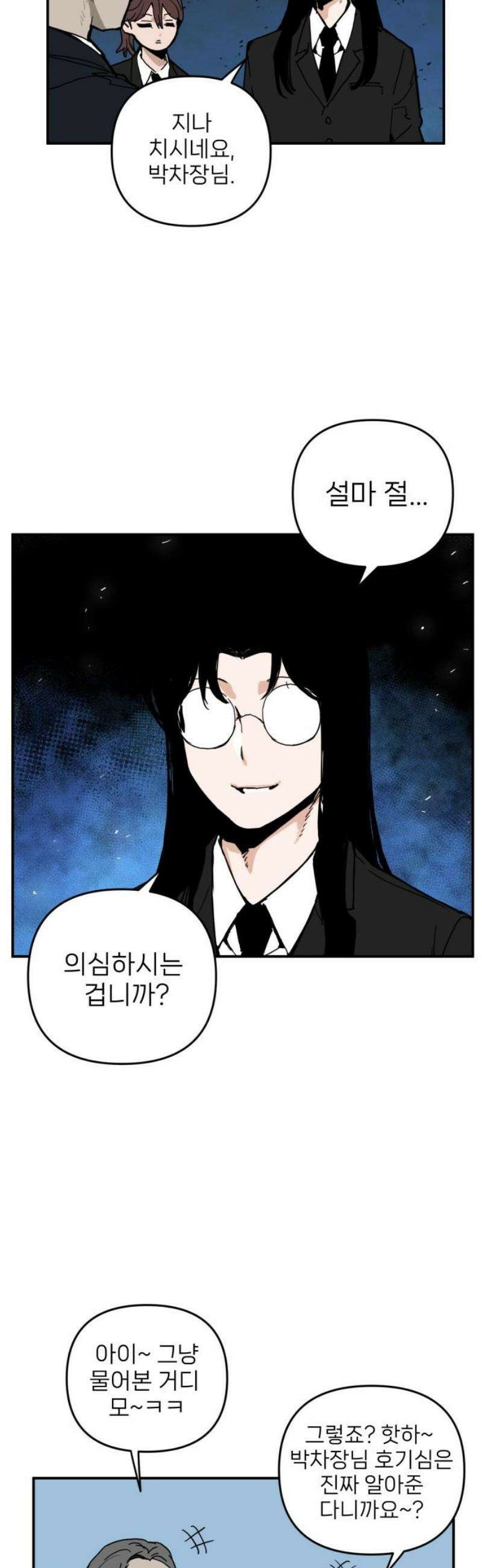 킬디스럽! 46화 23