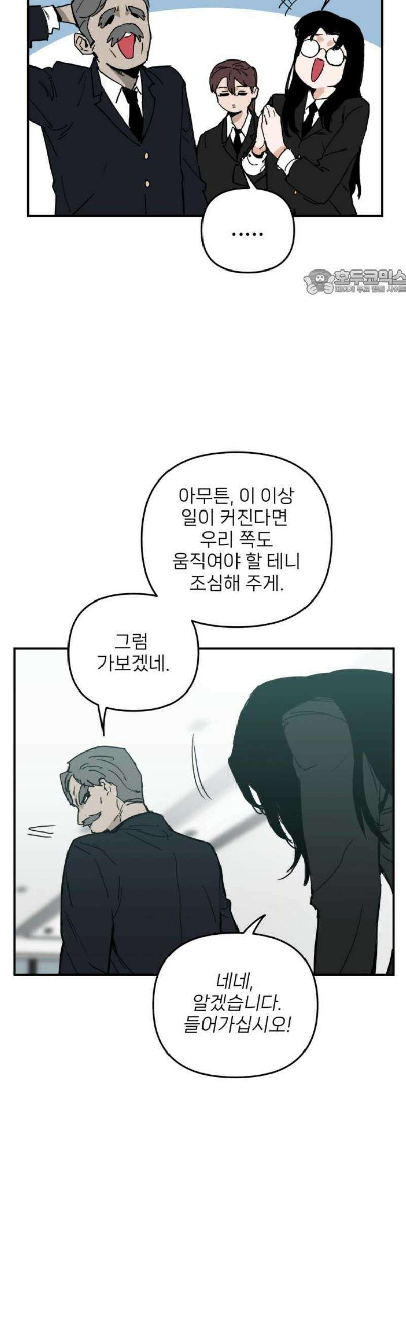 킬디스럽! 46화 24