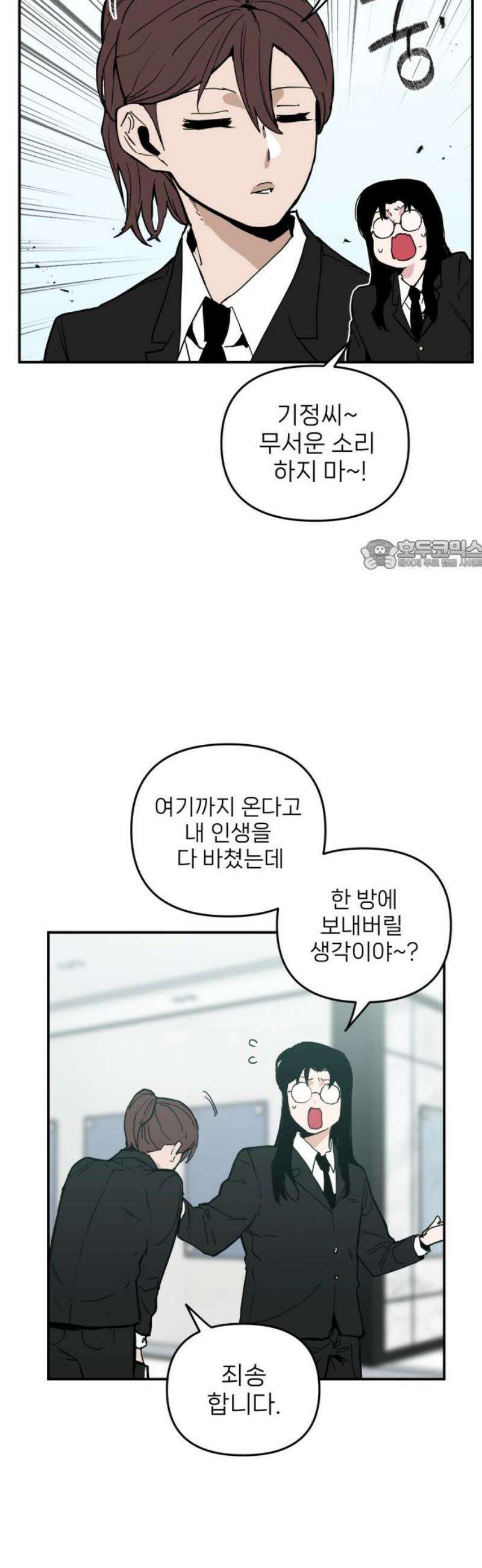 킬디스럽! 46화 26