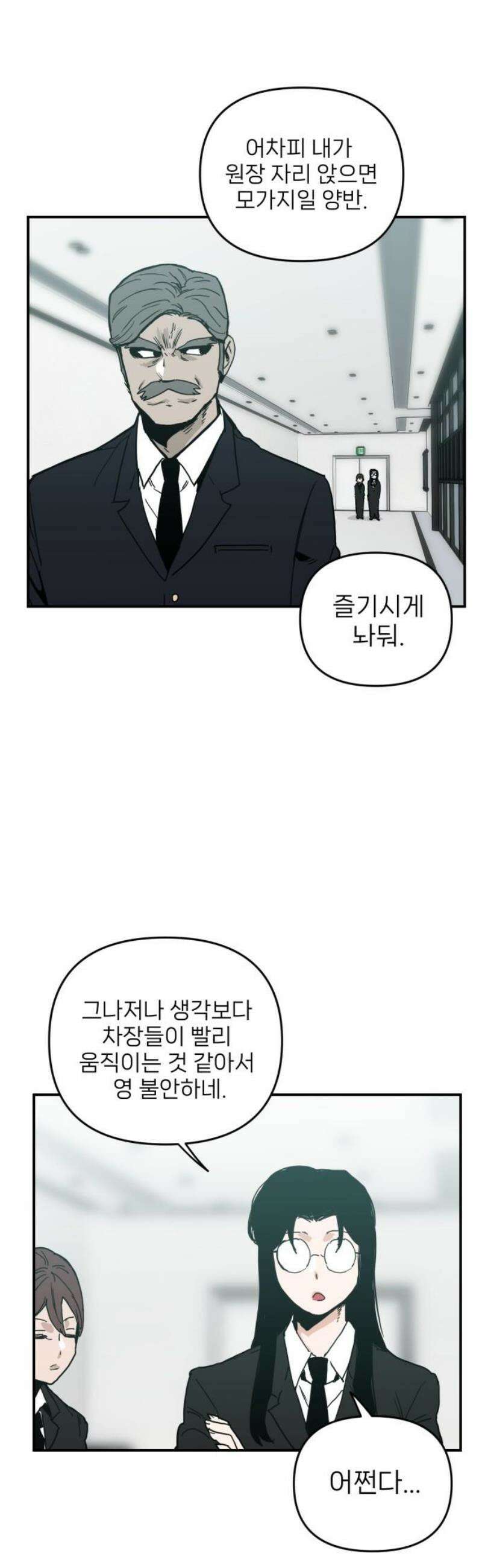 킬디스럽! 46화 27