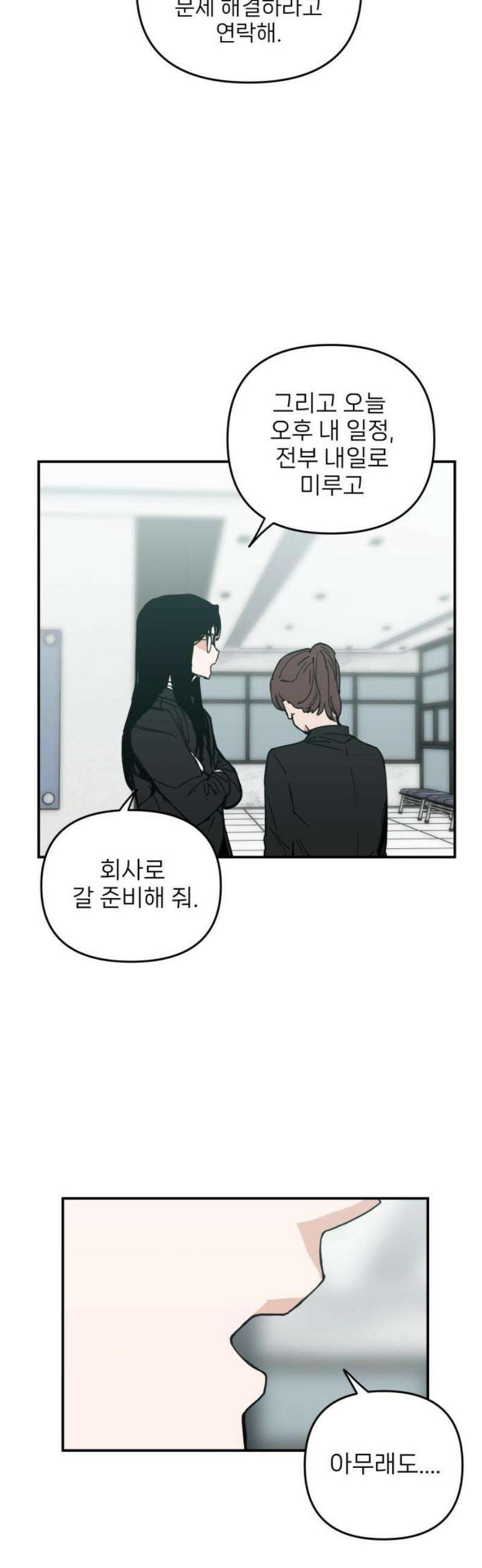 킬디스럽! 46화 29