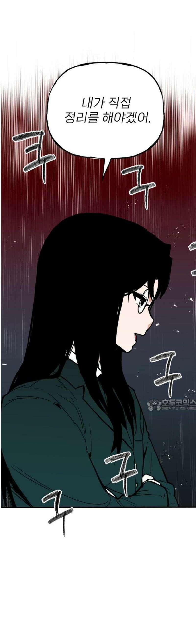 킬디스럽! 46화 30