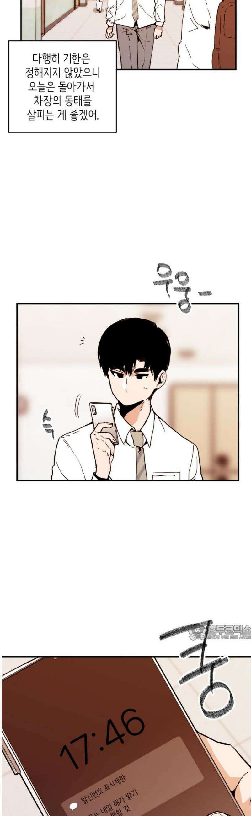 킬디스럽! 46화 32