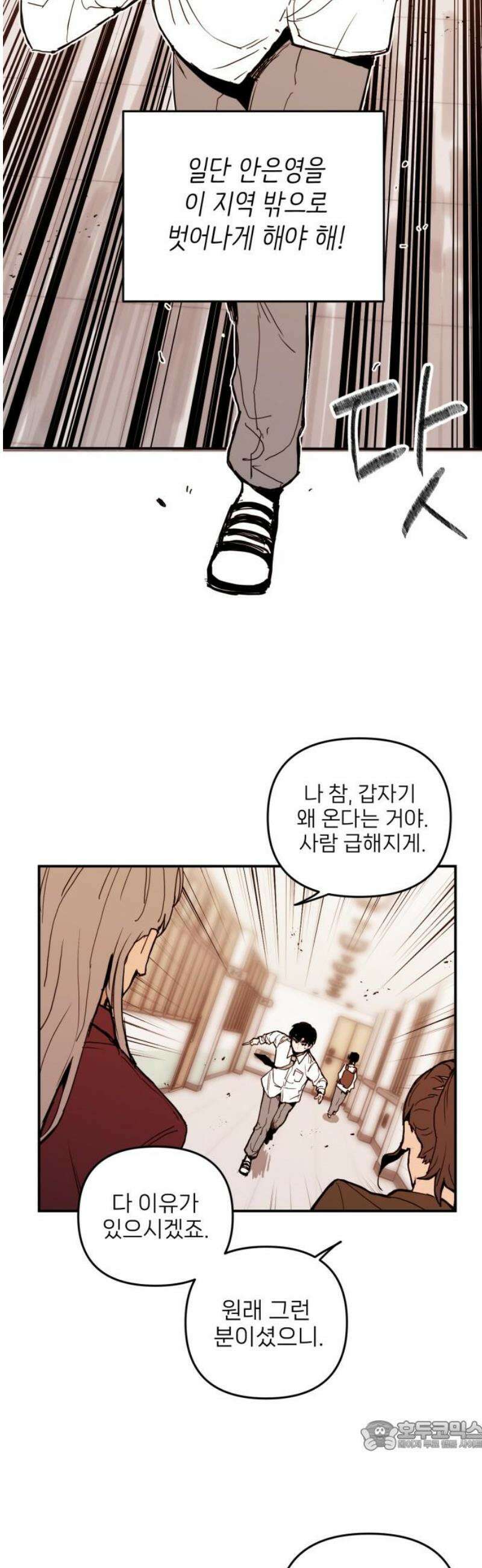 킬디스럽! 46화 34